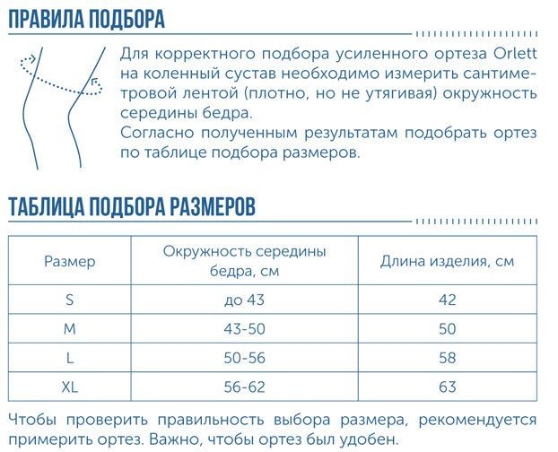 Ортез на коленный сустав KS-601 Orlett, сильная фиксация купить в OrtoMir24